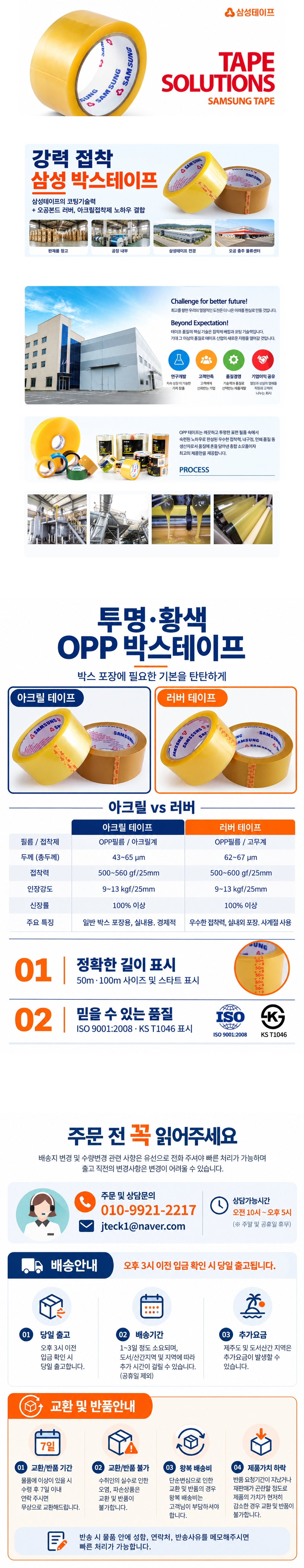 삼성테이프 OPP 박스테이프 상세안내