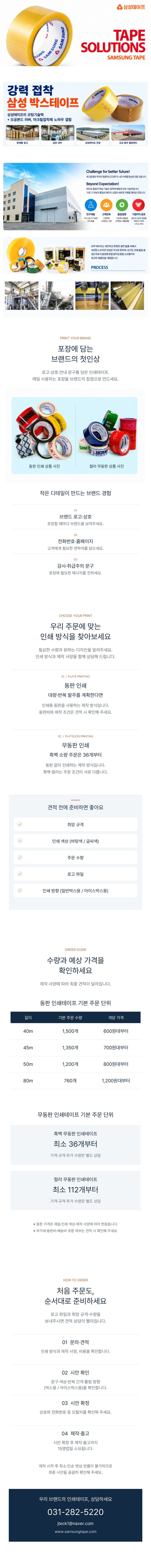 삼성테이프 인쇄테이프 제작 안내