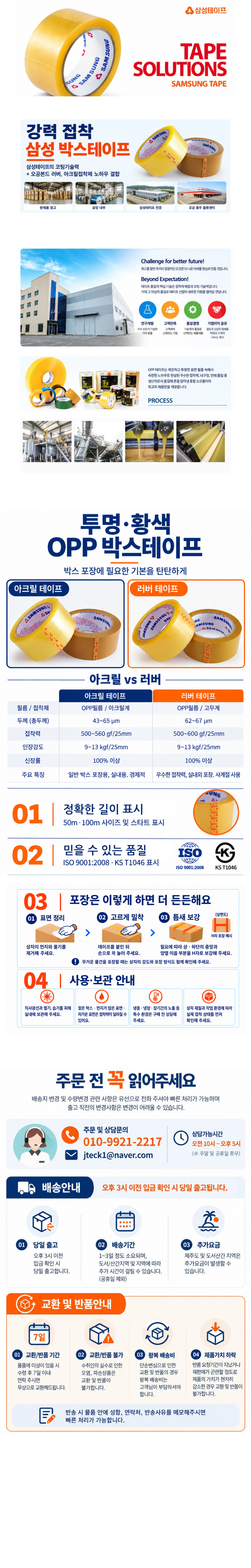 삼성테이프 OPP 박스테이프 제품 안내와 포장 방법, 사용·보관 및 배송 안내
