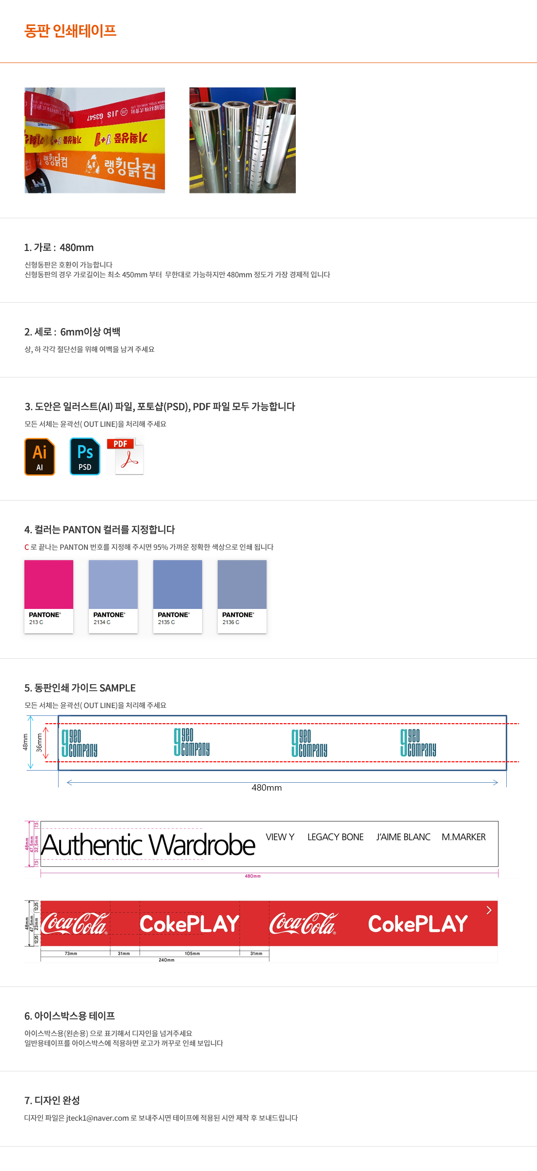 동판 인쇄테이프 디자인 가이드