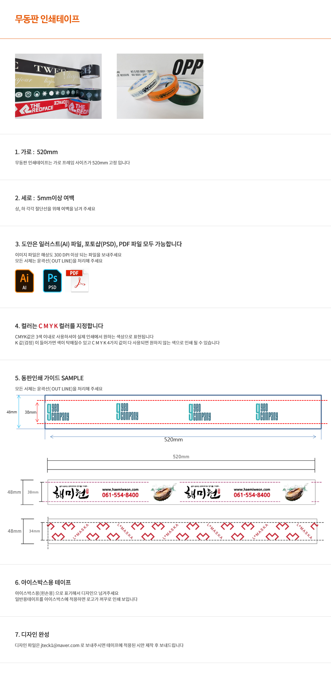 무동판 인쇄테이프 디자인 가이드