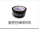 동판인쇄테이프